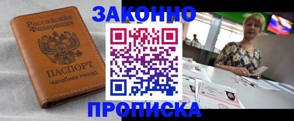 прописка для школы в Родниках