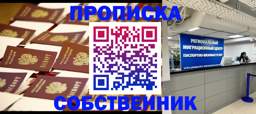 прописка в Родниках