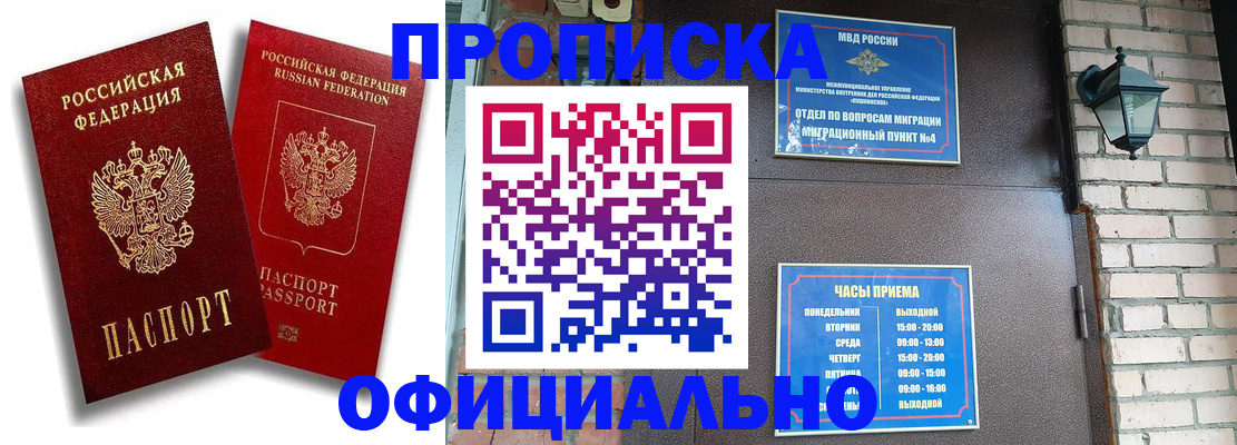 прописка для школы в Родниках
