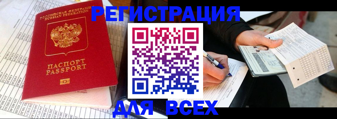 прописка штамп в Родниках